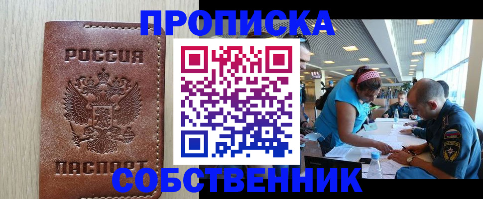 прописка законно в Первоуральске